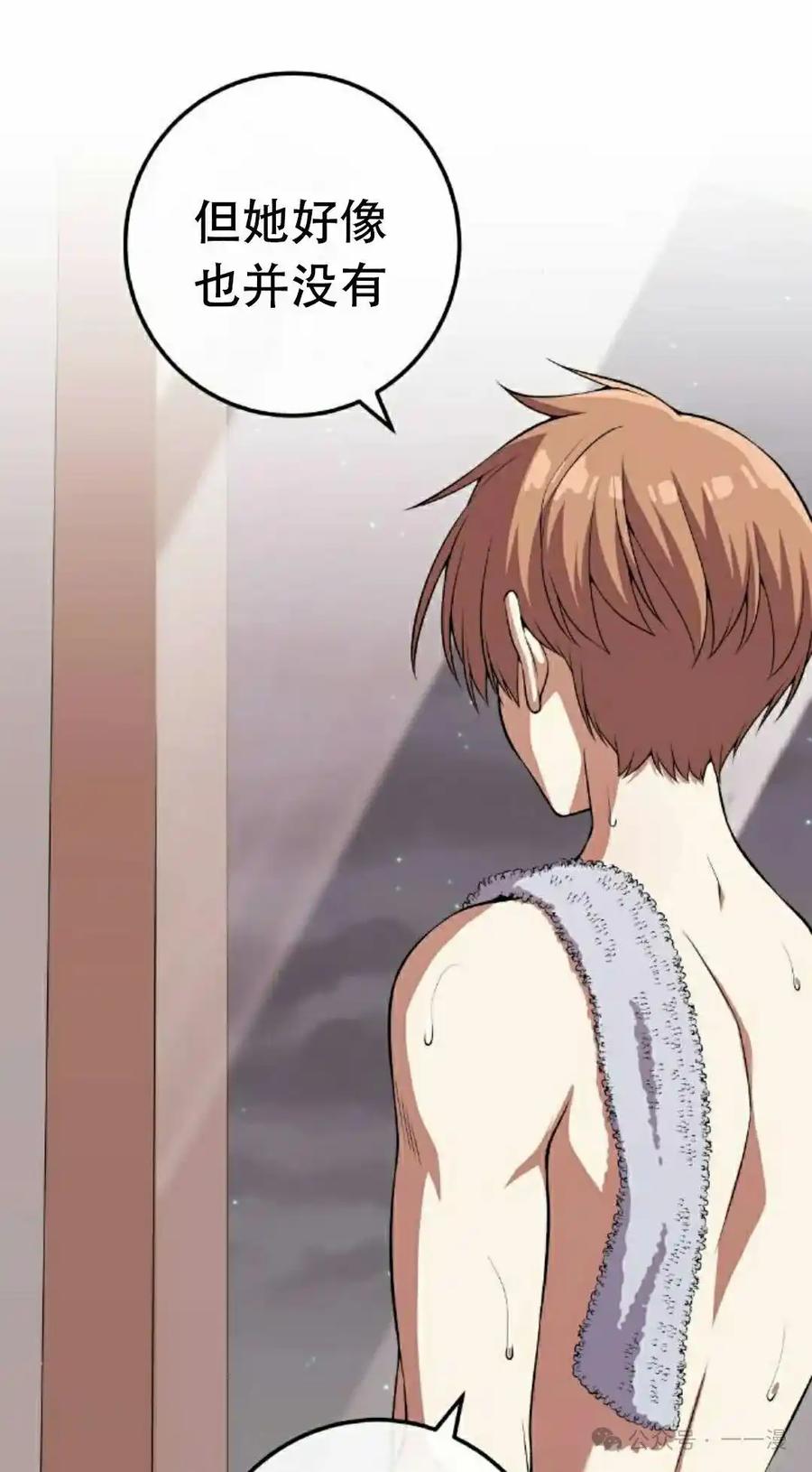 漫画里的罗康林 第110集 第42页