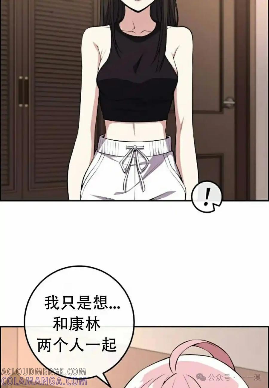 漫画里的罗康林 第110集 第67页