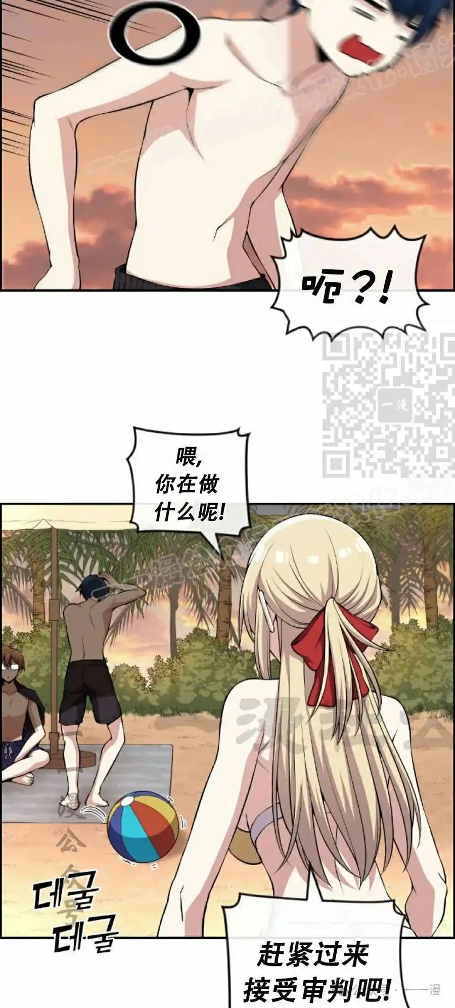 漫画里的罗康林 第110集 第14页