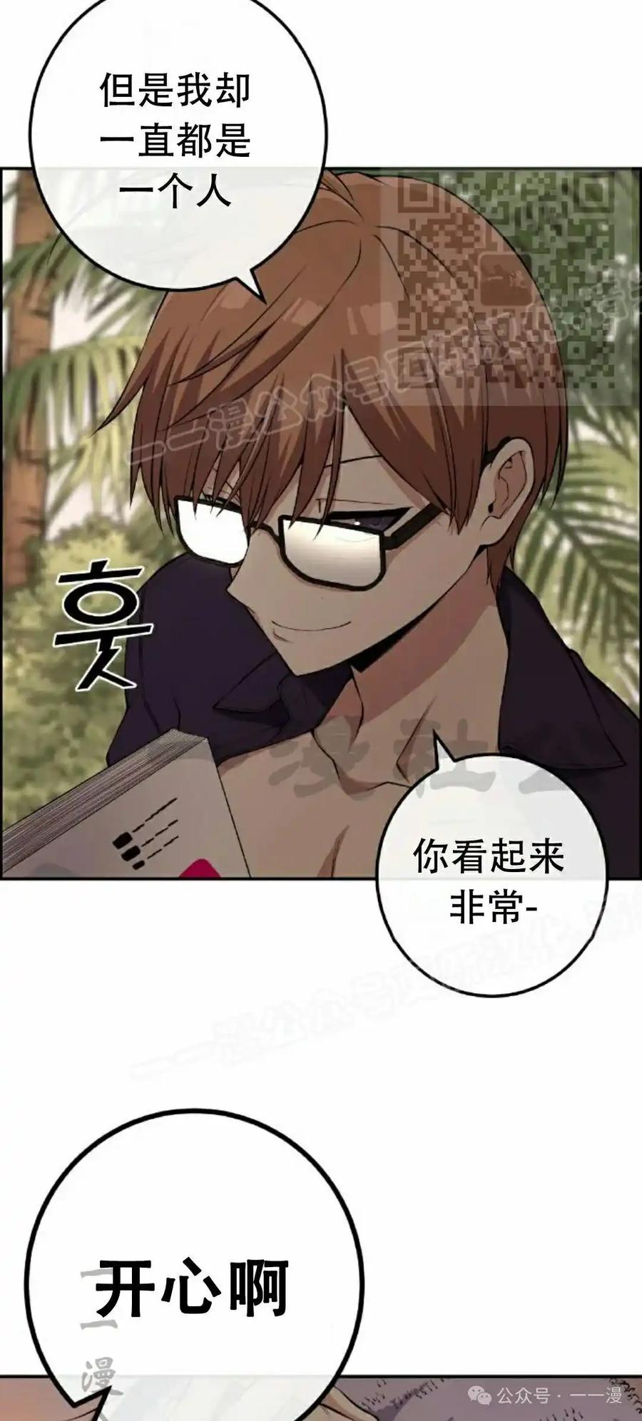漫画里的罗康林 第110集 第5页