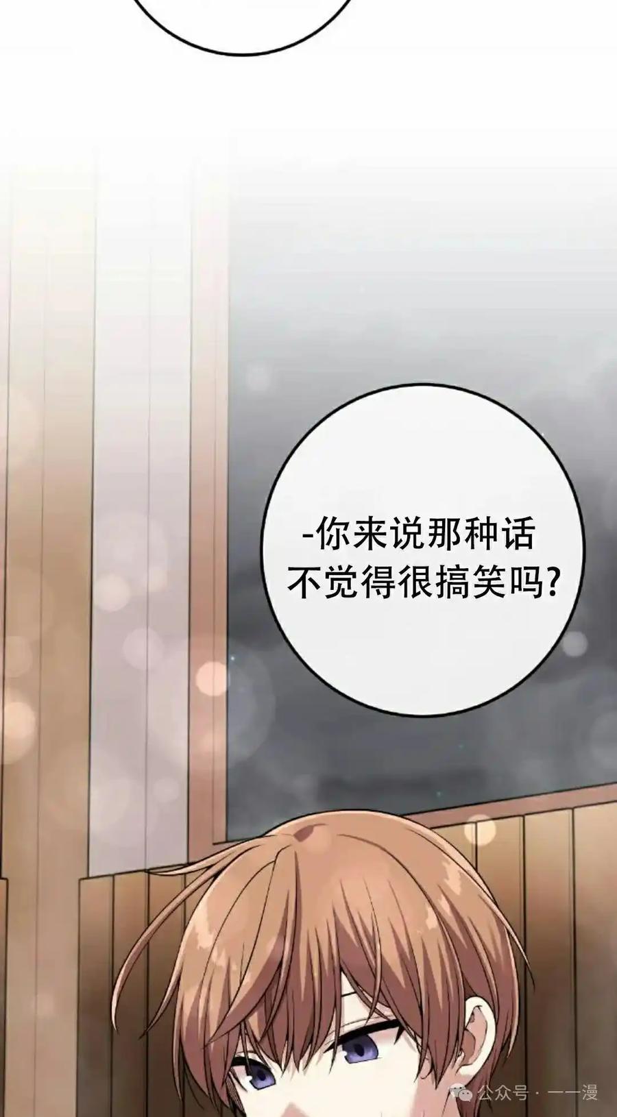 漫画里的罗康林 第110集 第33页