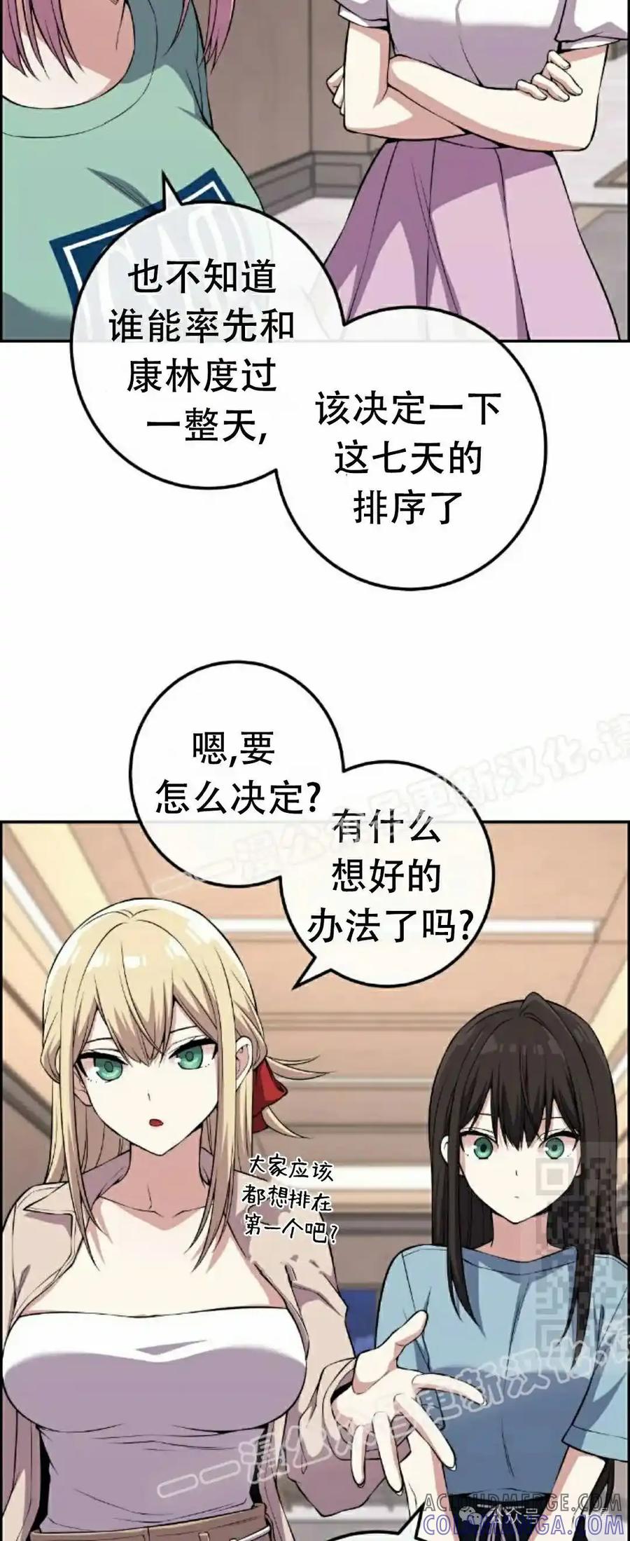 漫画里的罗康林 第110集 第25页