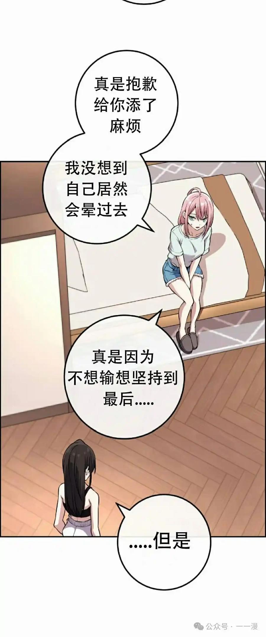 漫画里的罗康林 第110集 第60页