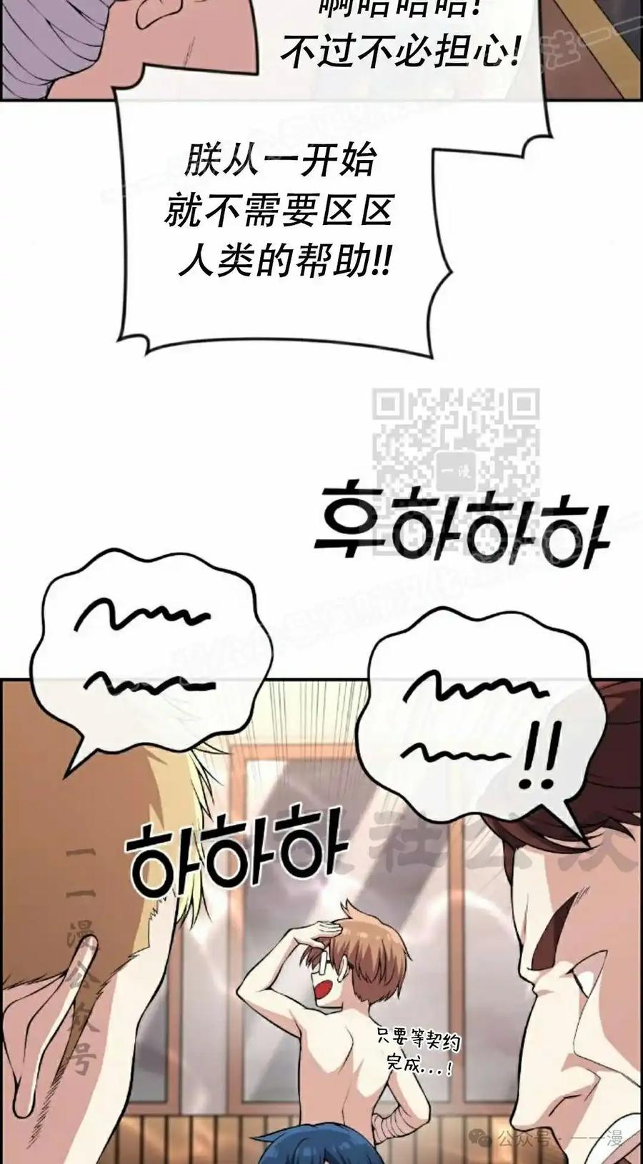 漫画里的罗康林 第110集 第44页