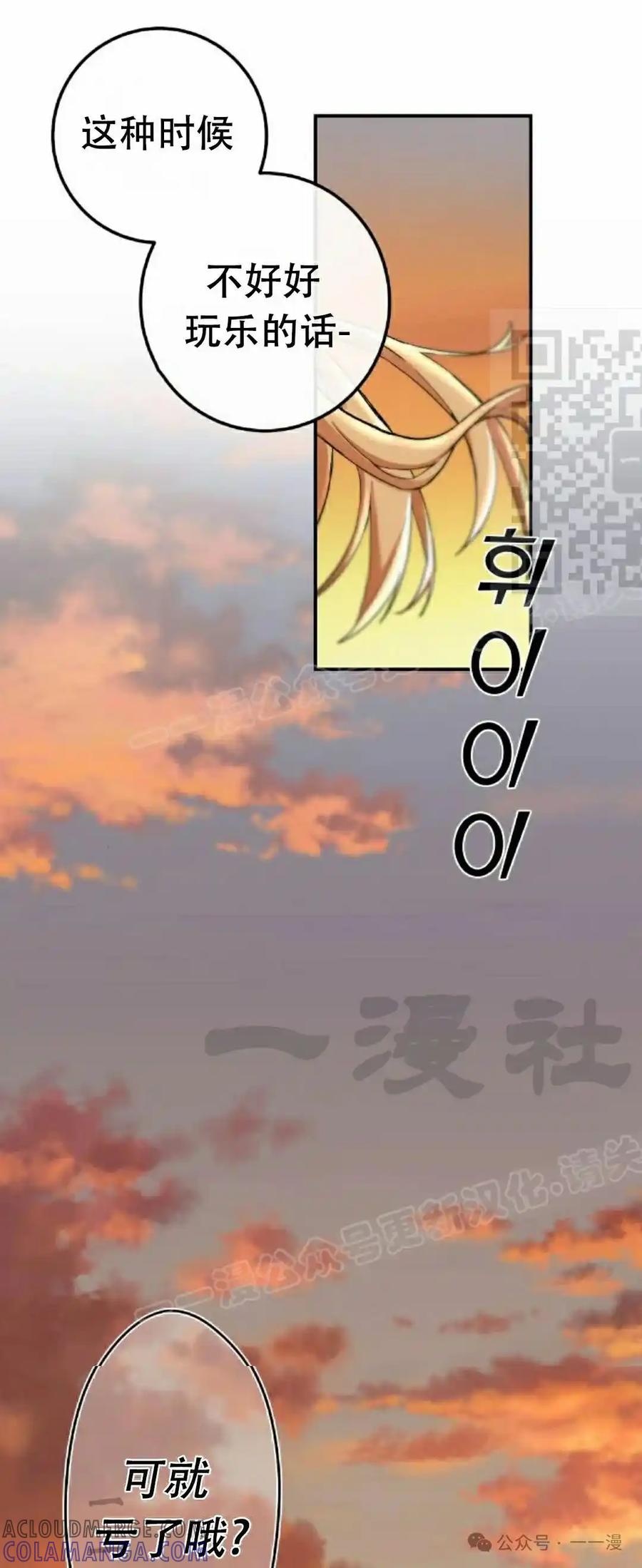 漫画里的罗康林 第110集 第16页