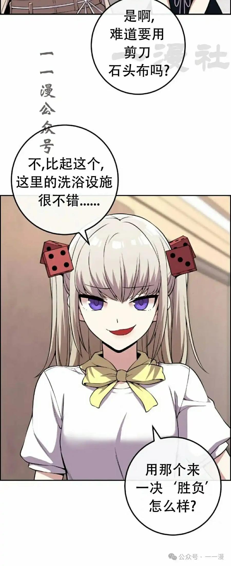 漫画里的罗康林 第110集 第26页