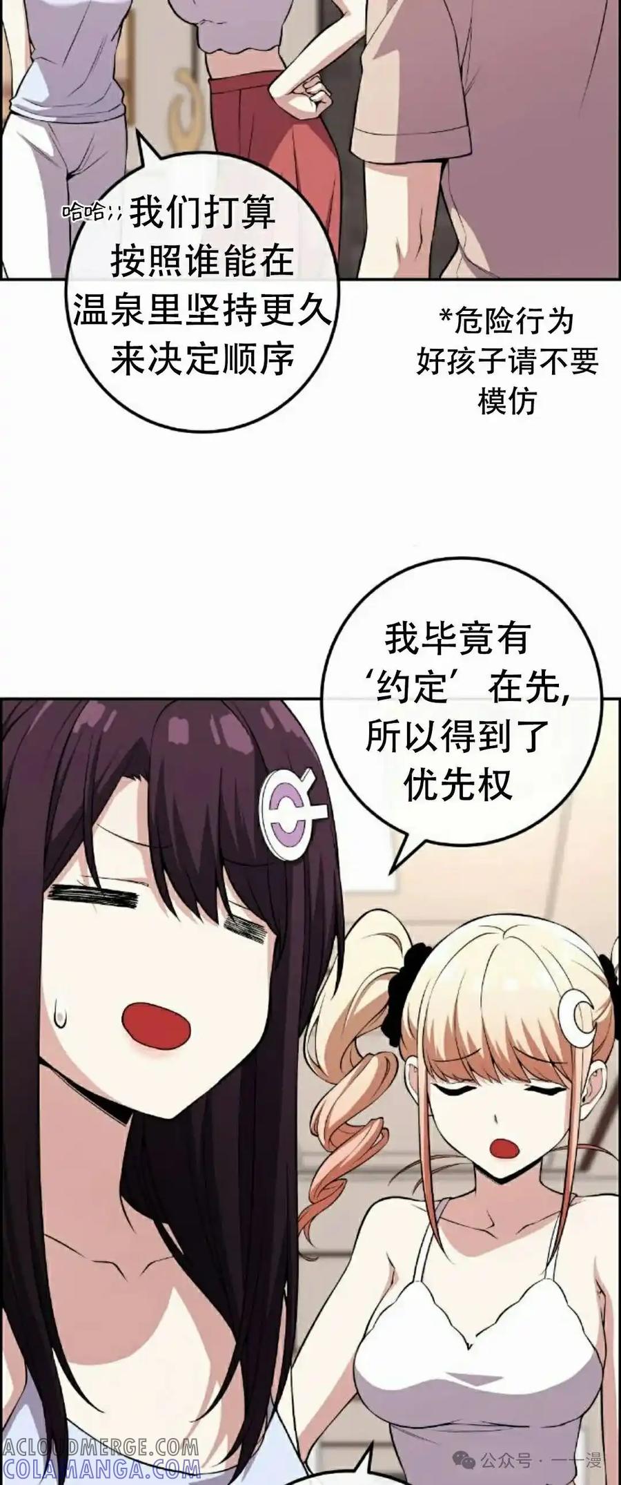 漫画里的罗康林 第110集 第49页