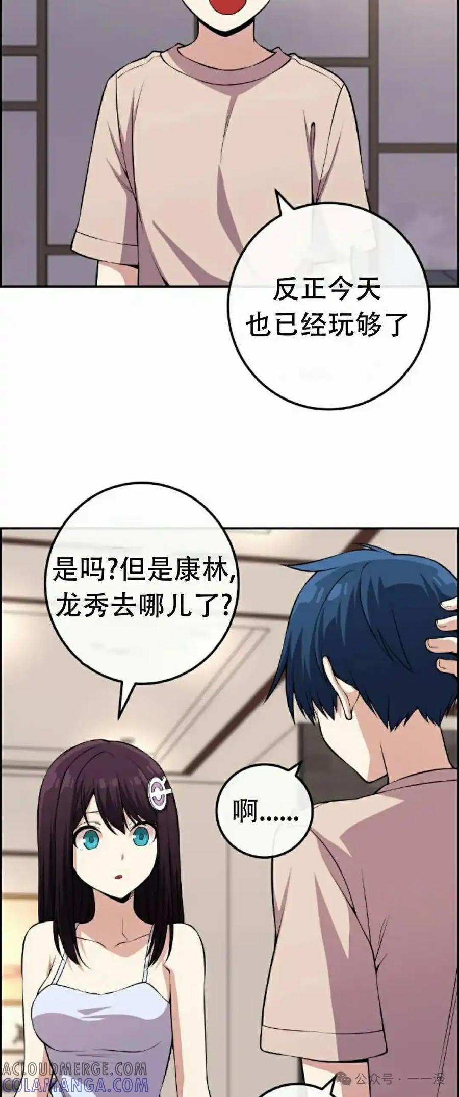漫画里的罗康林 第110集 第52页