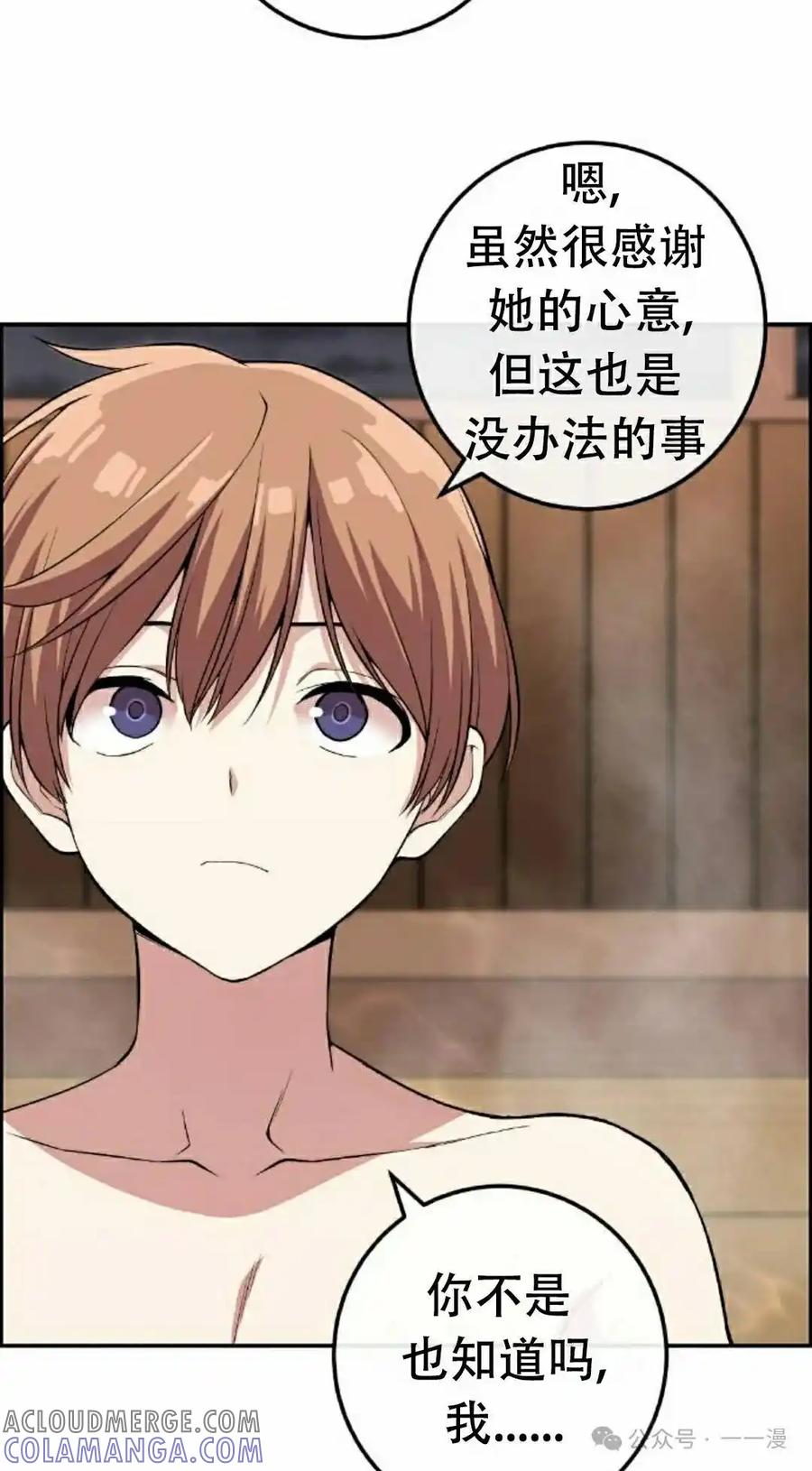 漫画里的罗康林 第110集 第37页