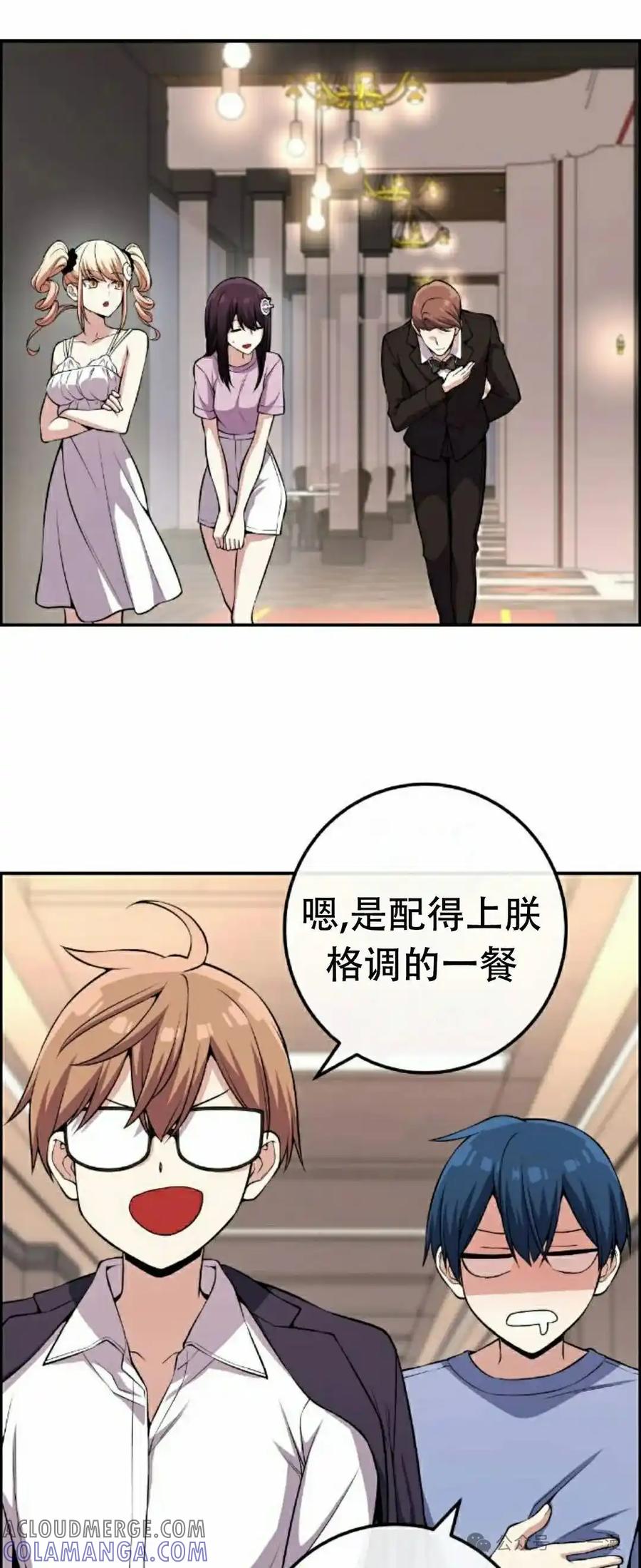 漫画里的罗康林 第110集 第22页