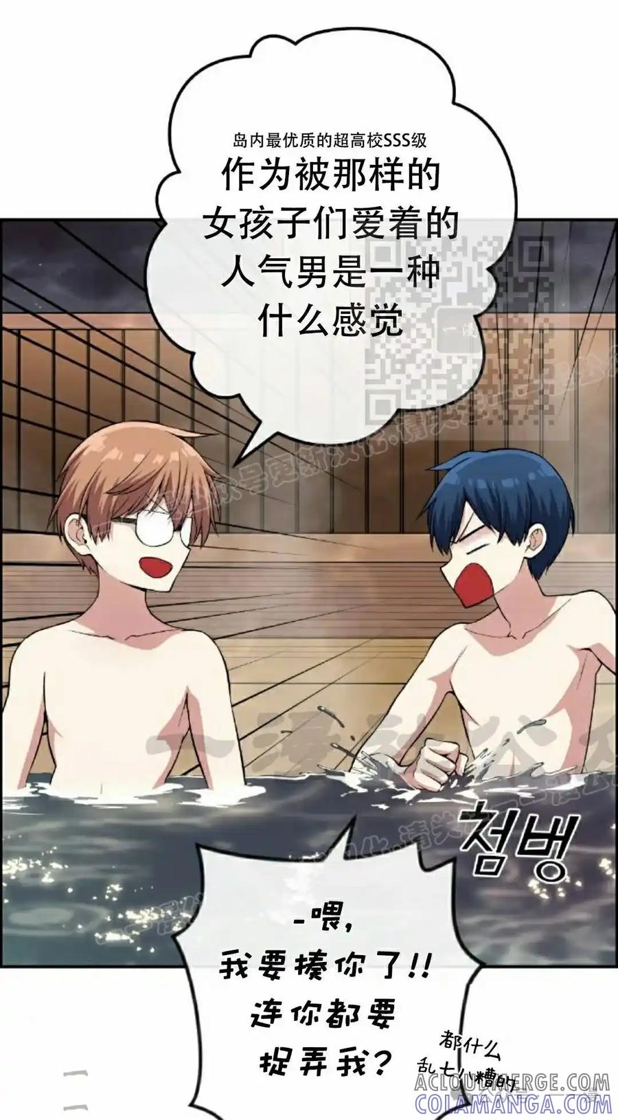 漫画里的罗康林 第110集 第31页