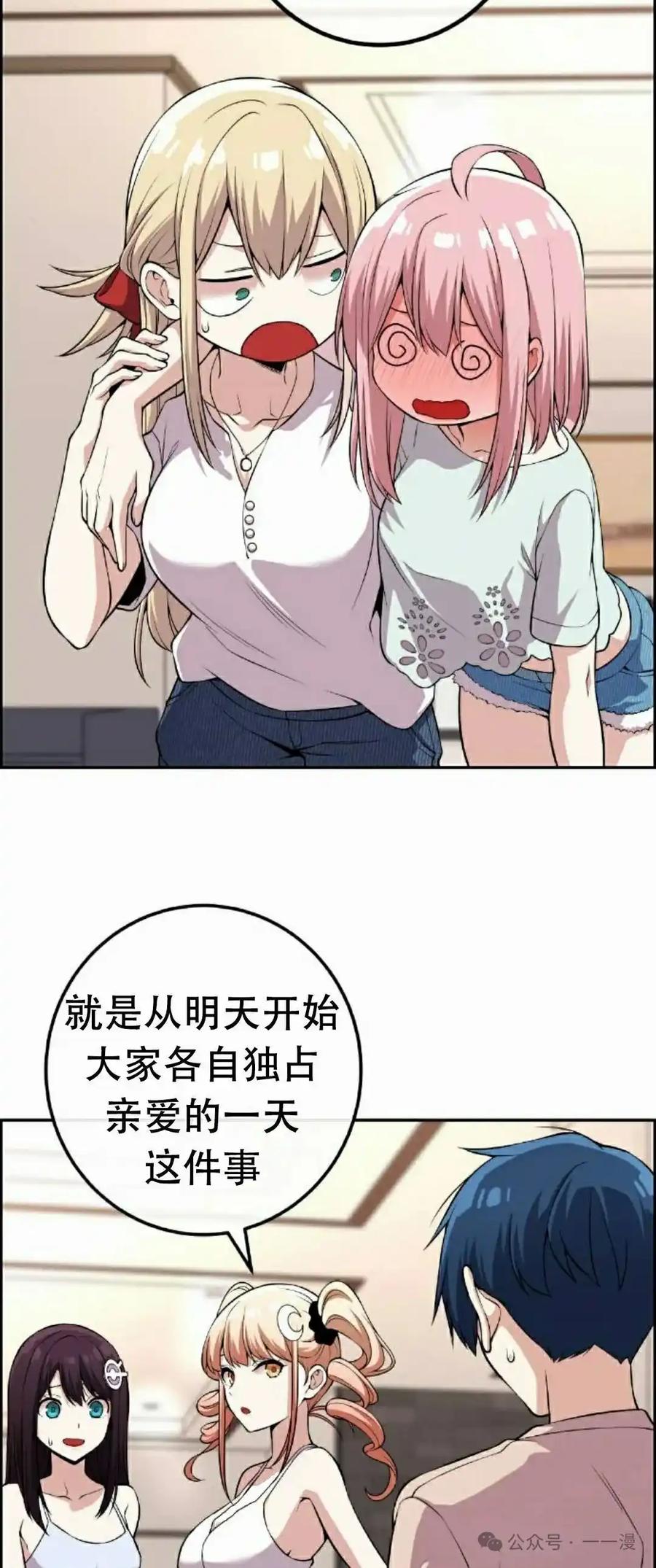 漫画里的罗康林 第110集 第48页