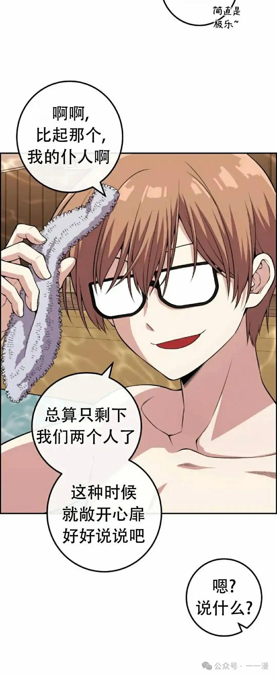 漫画里的罗康林 第110集 第30页