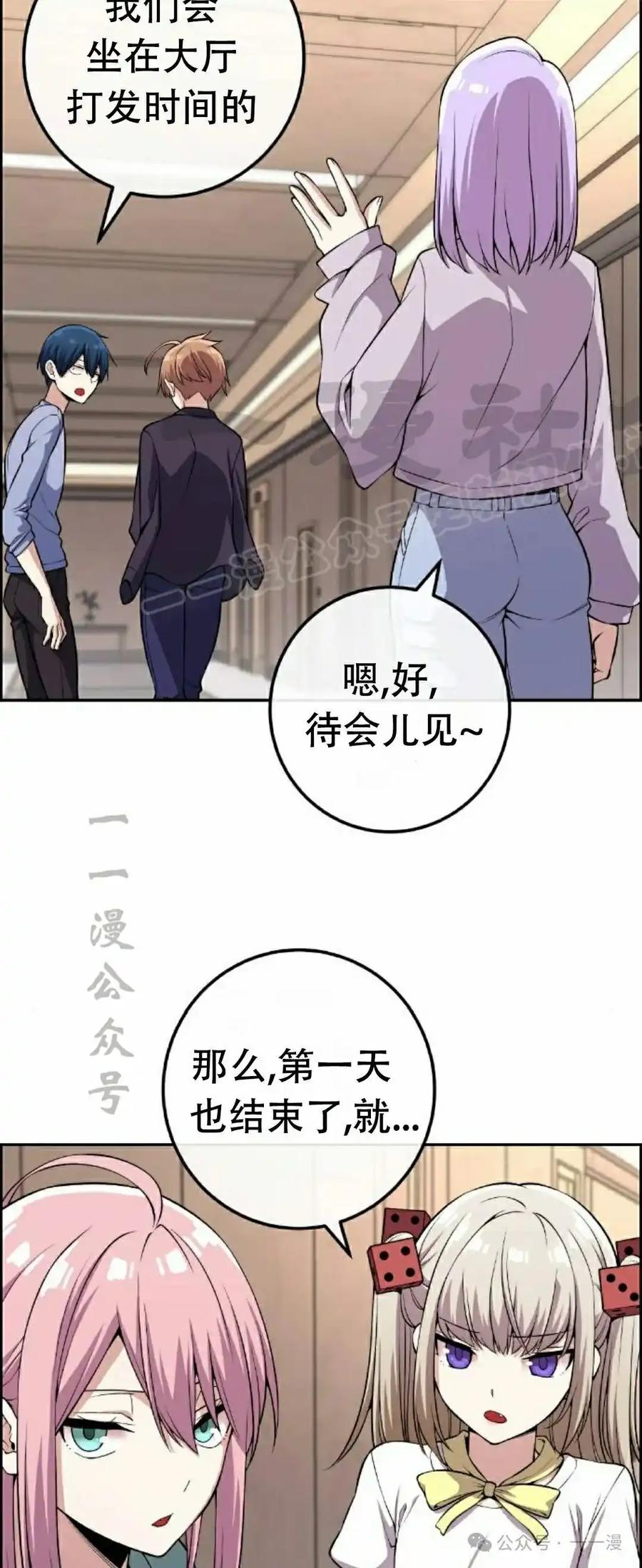漫画里的罗康林 第110集 第24页
