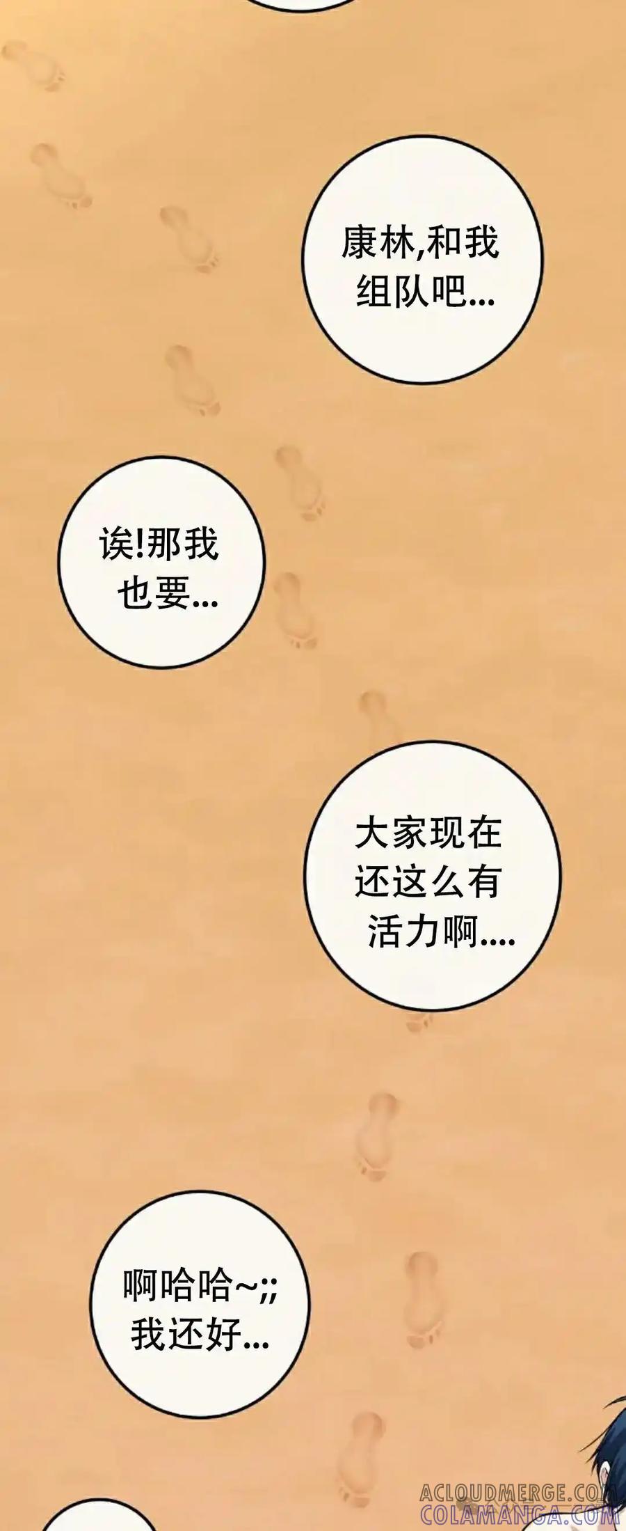 漫画里的罗康林 第110集 第19页