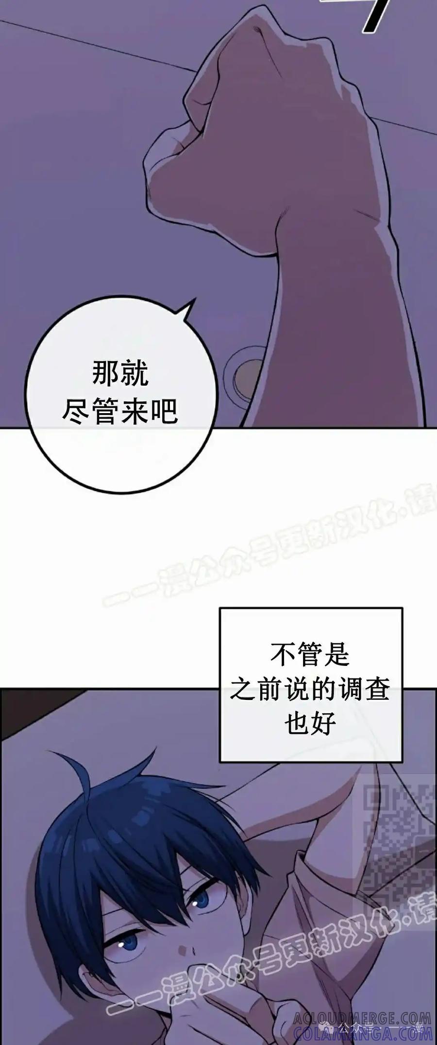 漫画里的罗康林 第110集 第55页