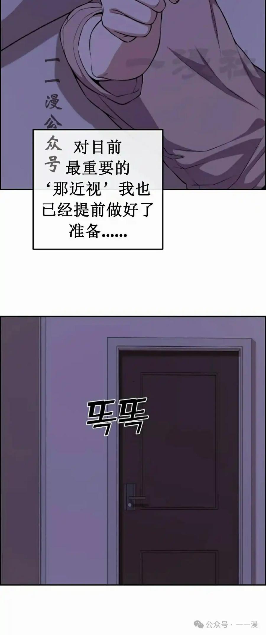 漫画里的罗康林 第110集 第56页