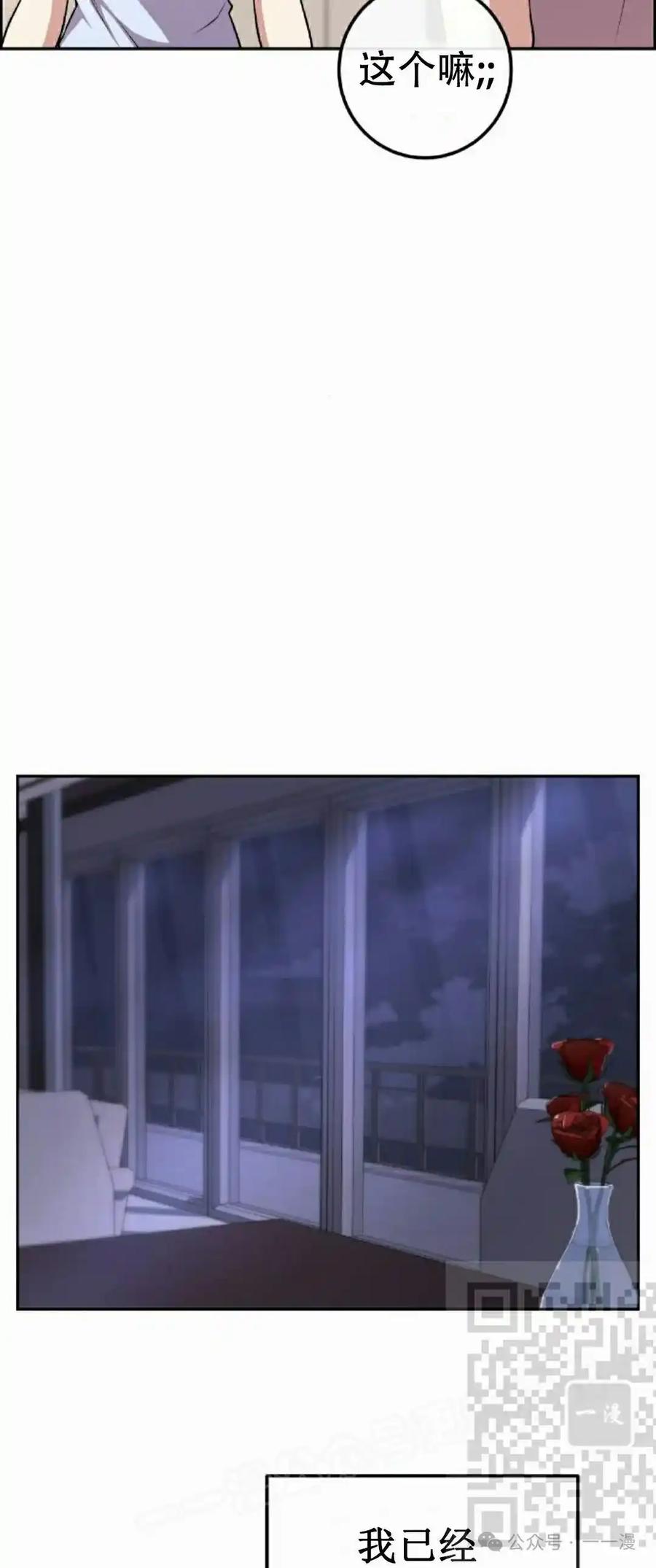 漫画里的罗康林 第110集 第53页