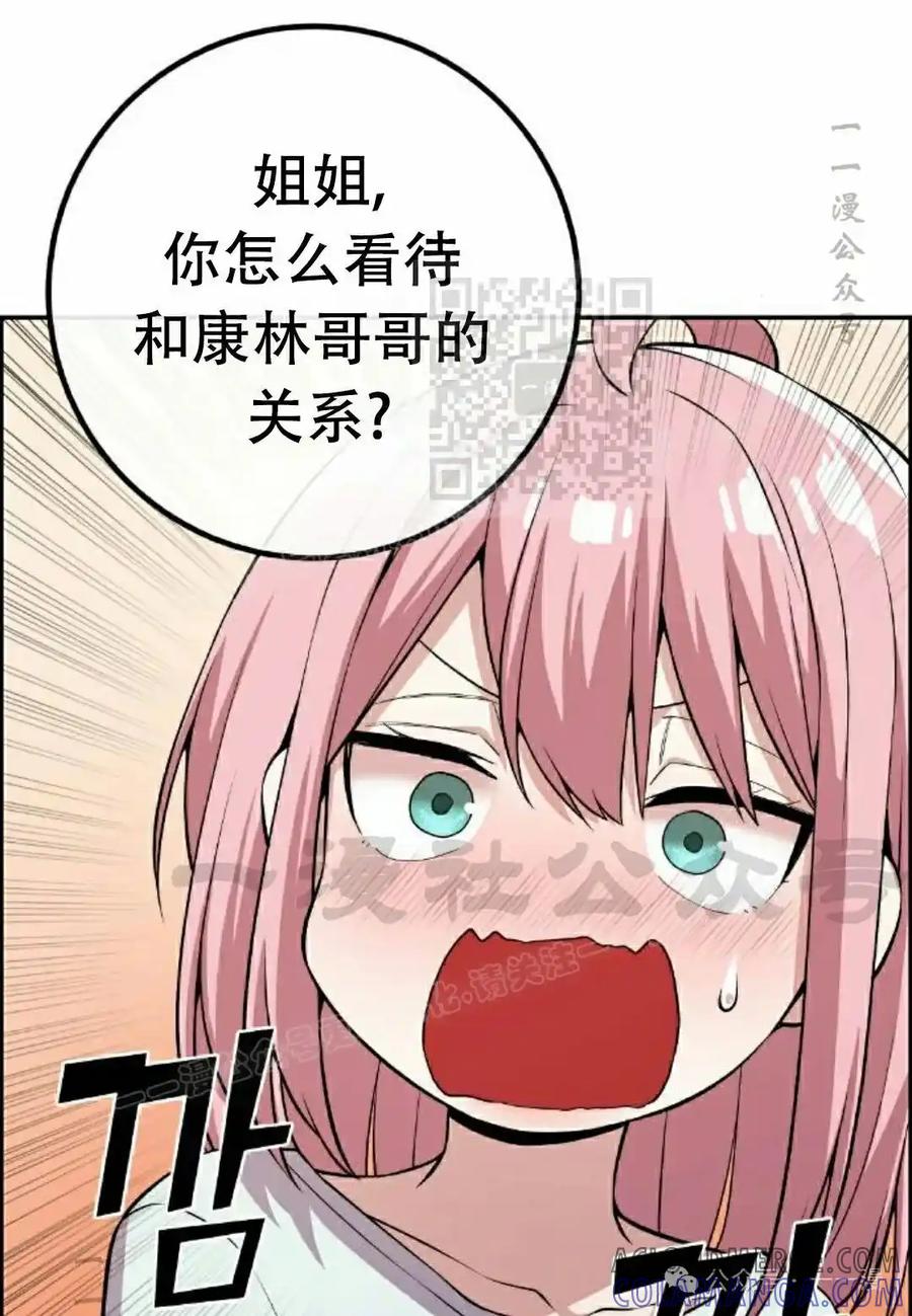 漫画里的罗康林 第110集 第61页
