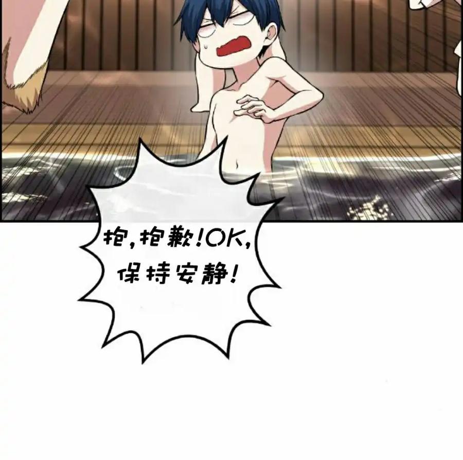 漫画里的罗康林 第110集 第45页