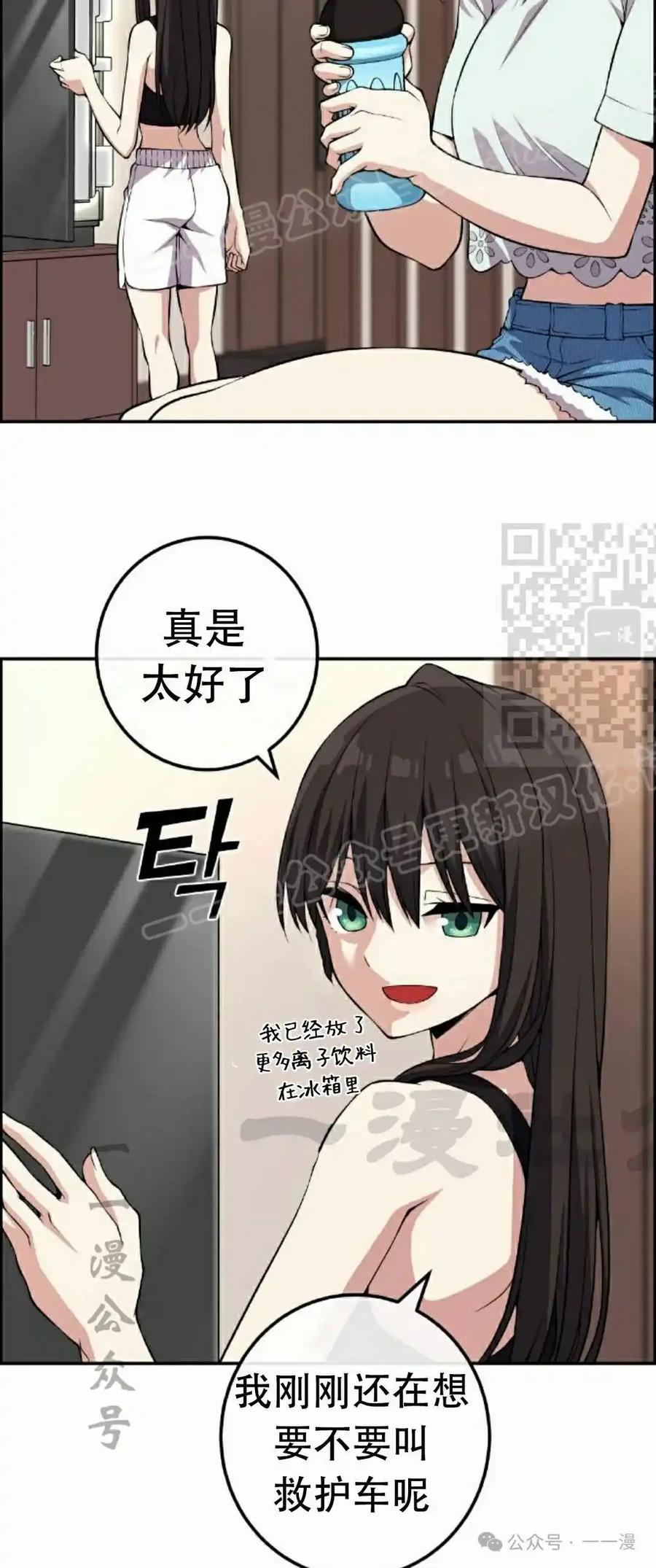 漫画里的罗康林 第110集 第59页
