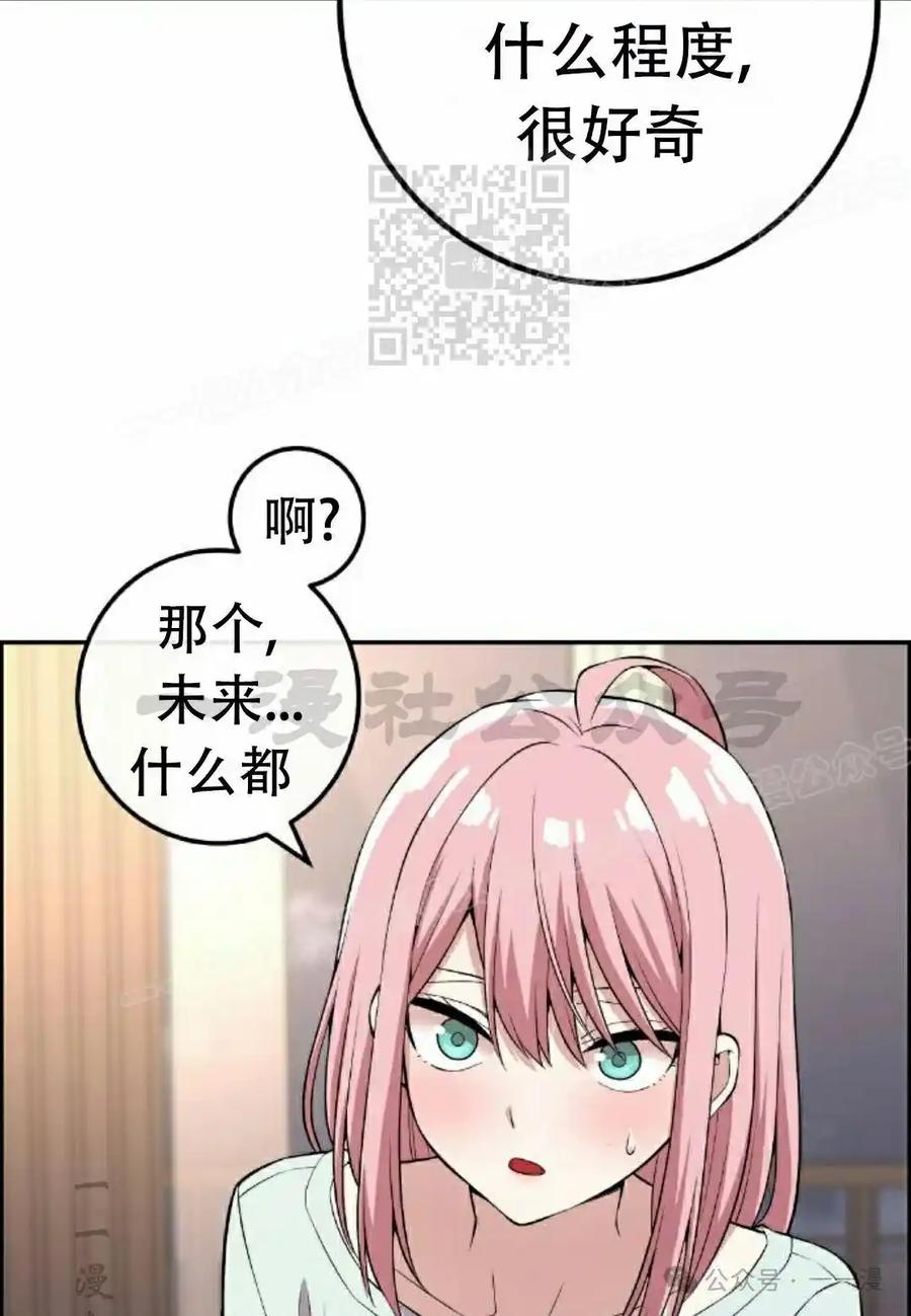 漫画里的罗康林 第110集 第65页