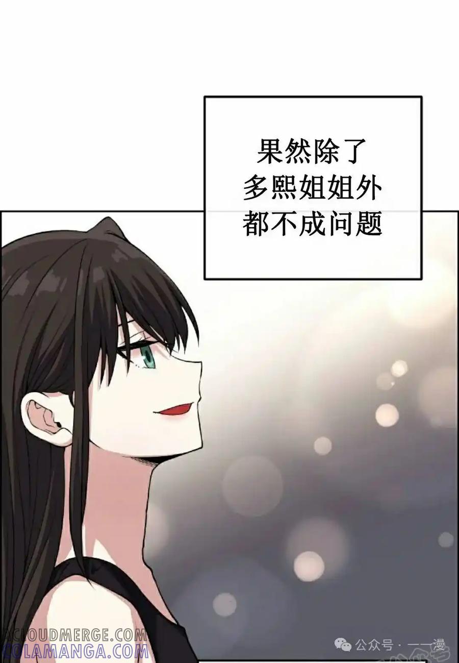 漫画里的罗康林 第110集 第73页
