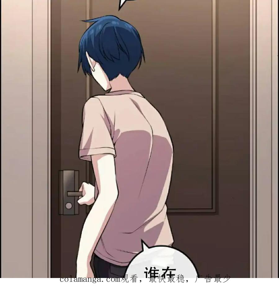 漫画里的罗康林 第110集 第75页