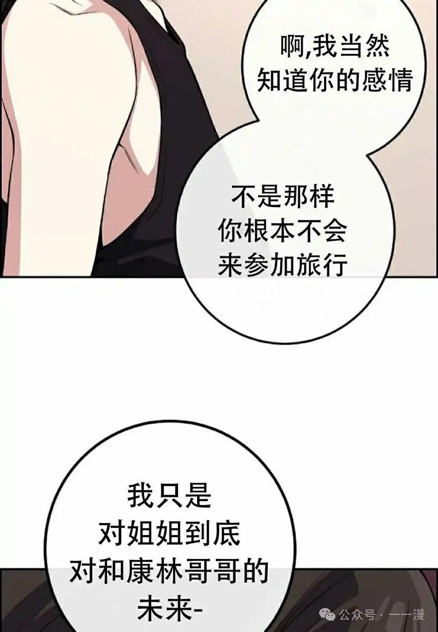 漫画里的罗康林 第110集 第63页