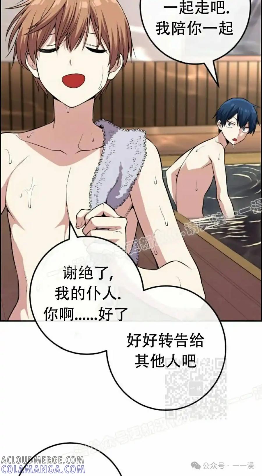漫画里的罗康林 第110集 第40页