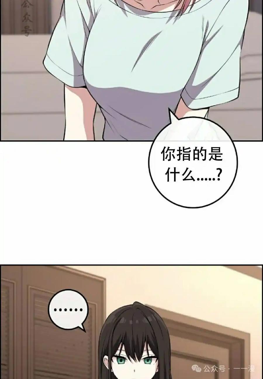漫画里的罗康林 第110集 第66页