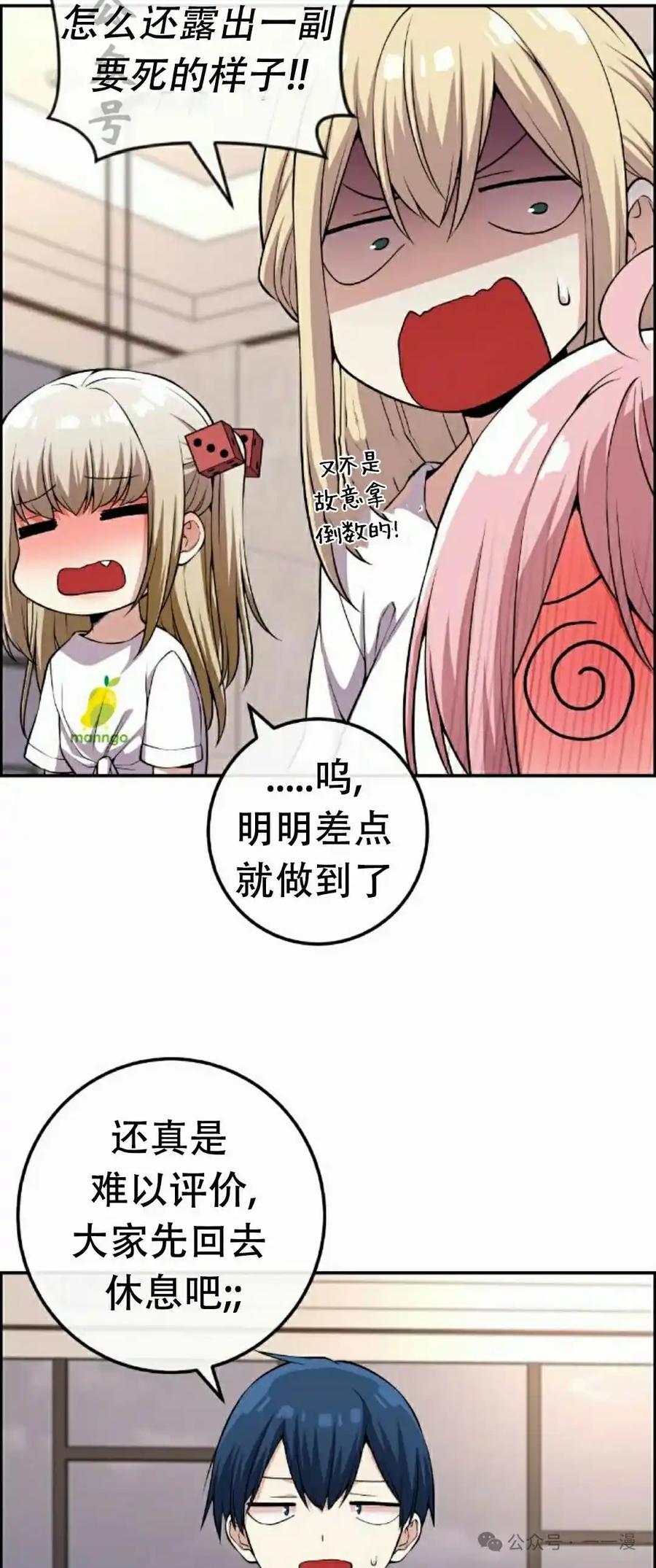漫画里的罗康林 第110集 第51页