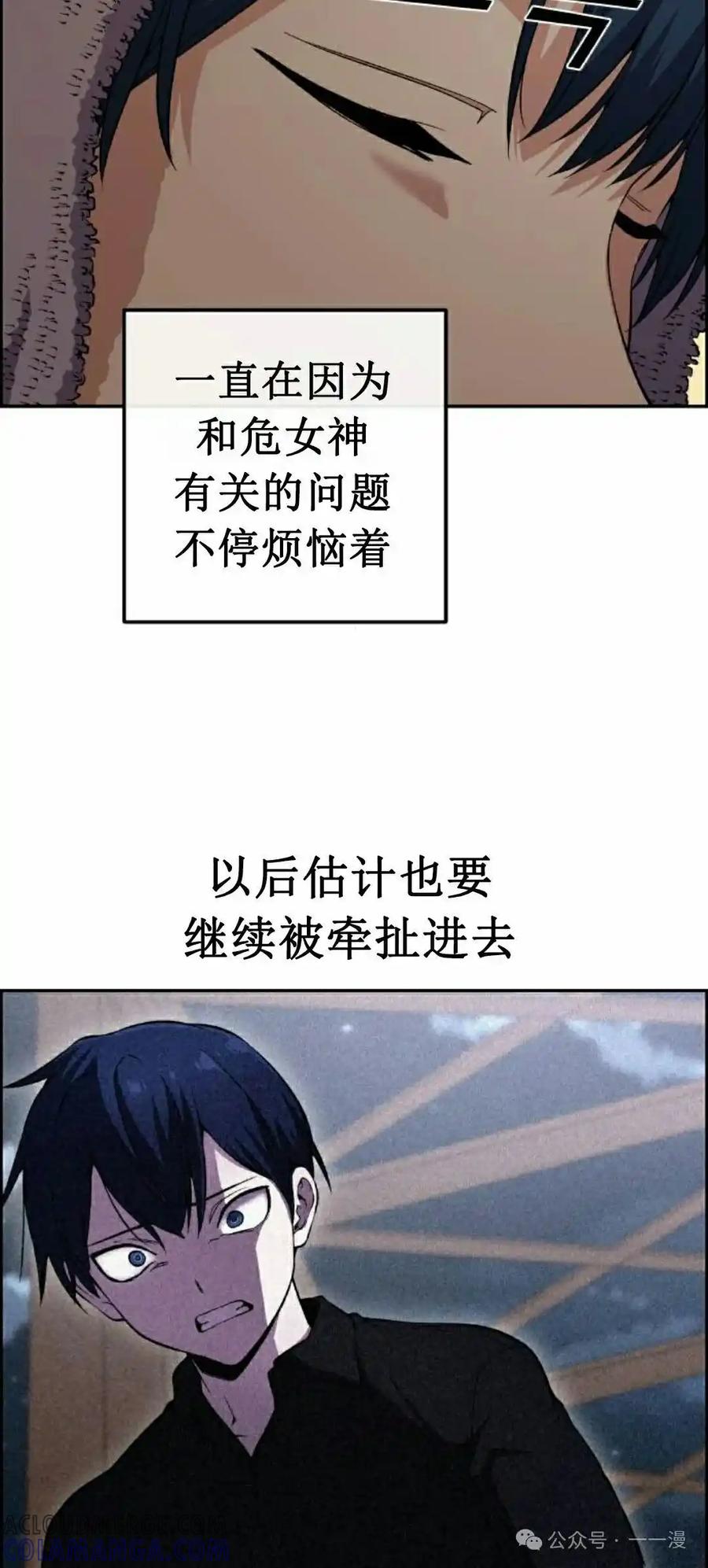 漫画里的罗康林 第110集 第7页