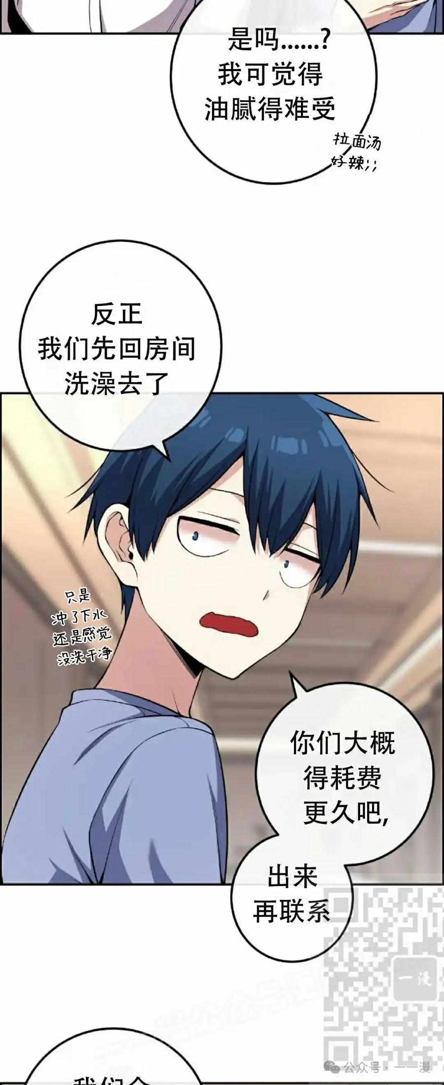 漫画里的罗康林 第110集 第23页