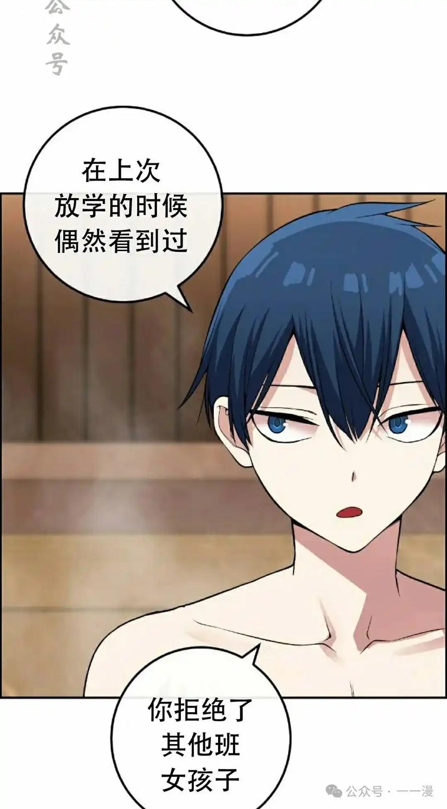 漫画里的罗康林 第110集 第36页