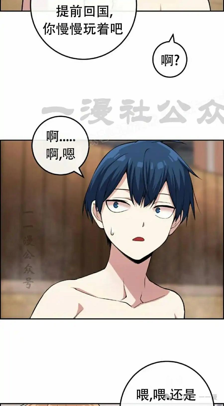 漫画里的罗康林 第110集 第39页