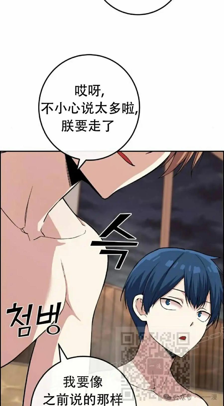 漫画里的罗康林 第110集 第38页