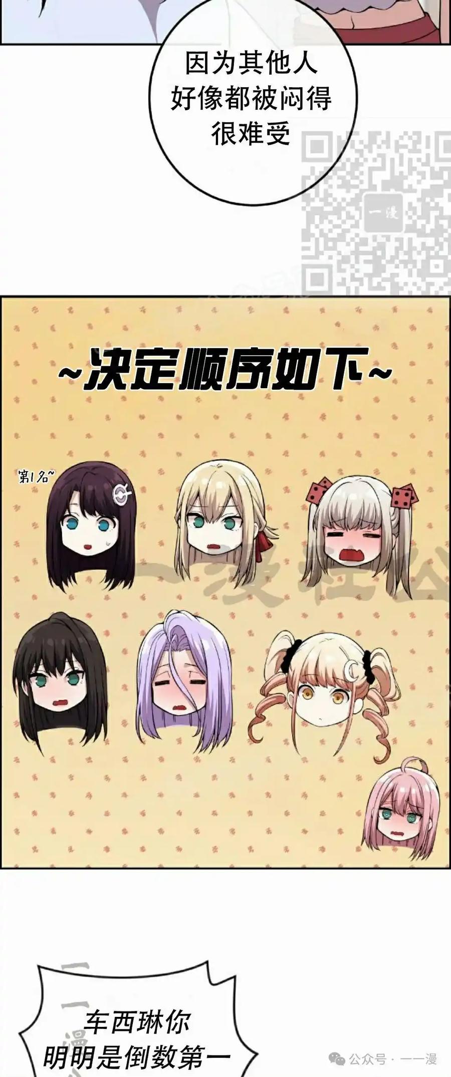 漫画里的罗康林 第110集 第50页