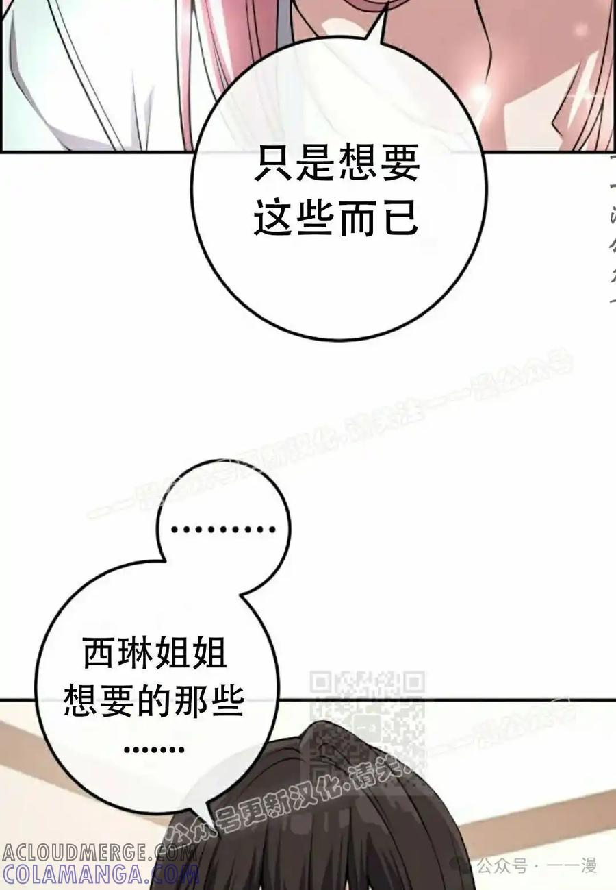 漫画里的罗康林 第110集 第70页