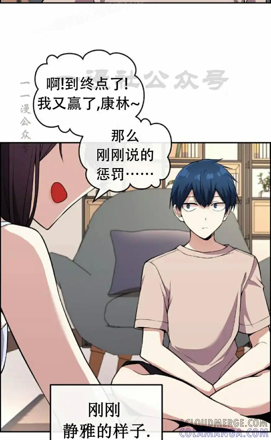 漫画里的罗康林 第111集 第40页