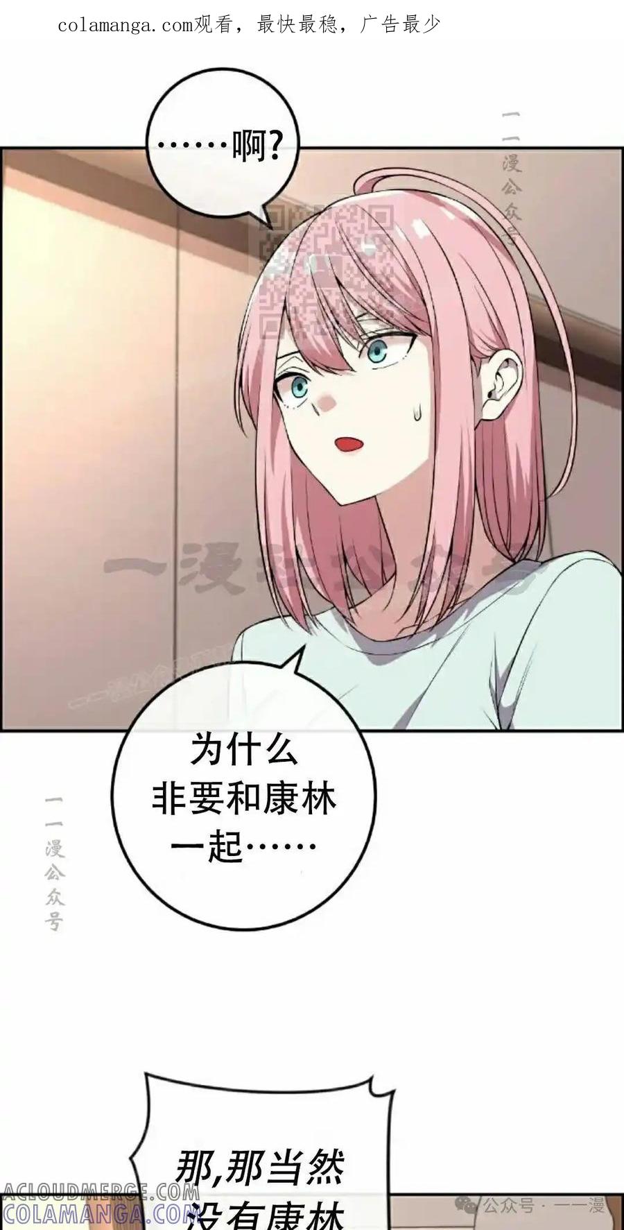 漫画里的罗康林 第111集 第1页