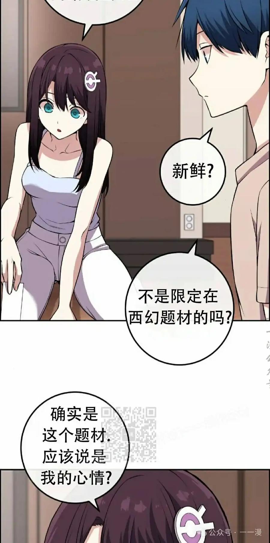 漫画里的罗康林 第111集 第33页