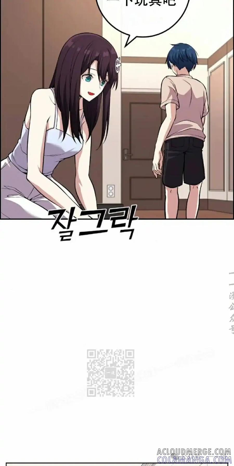 漫画里的罗康林 第111集 第43页