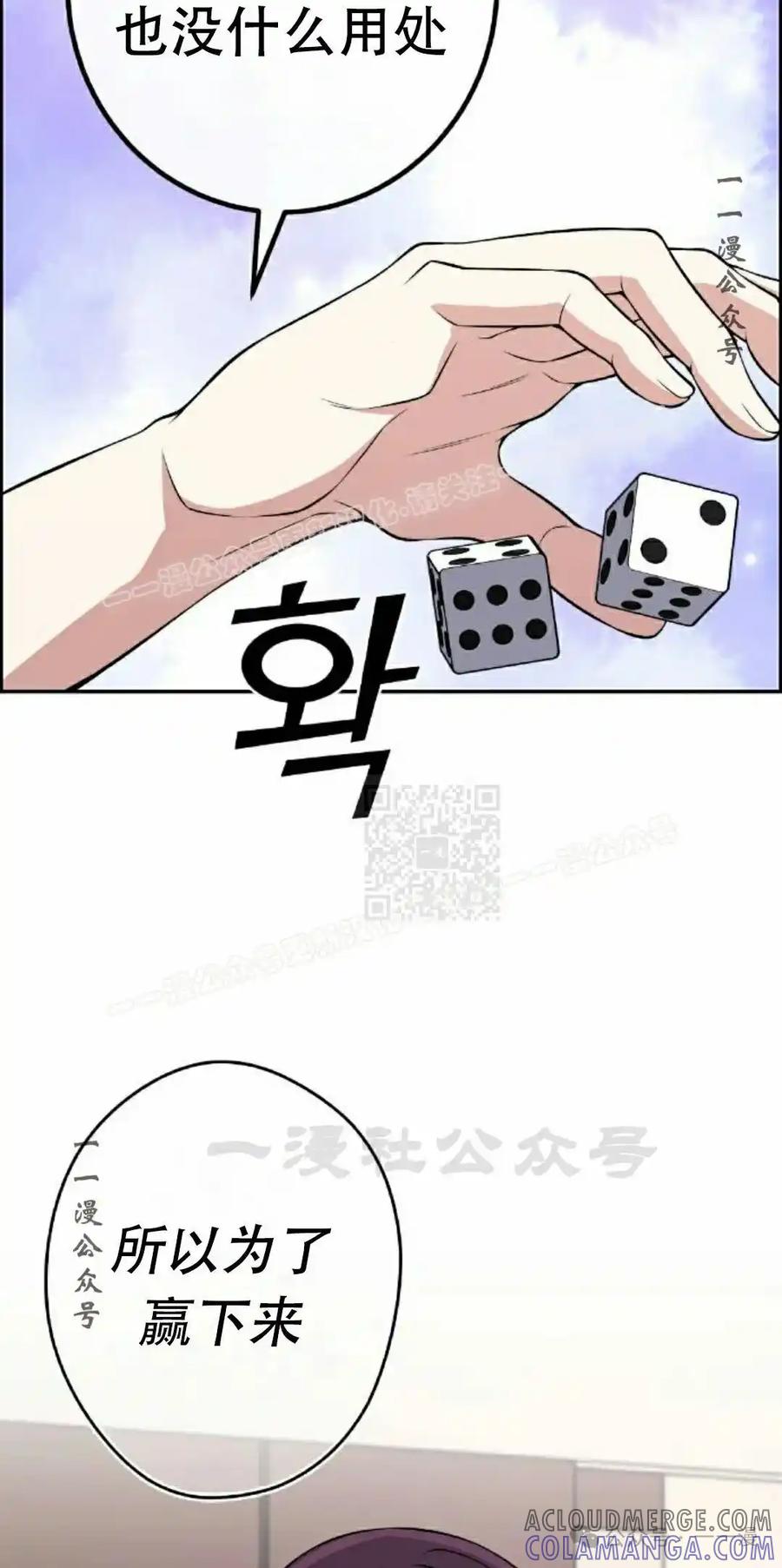 漫画里的罗康林 第111集 第37页