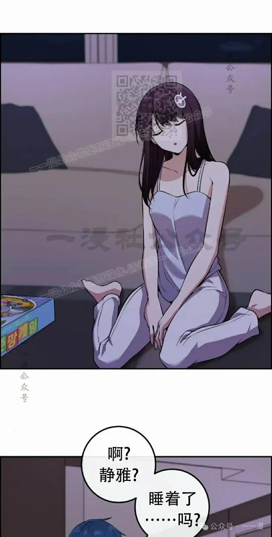 漫画里的罗康林 第111集 第51页