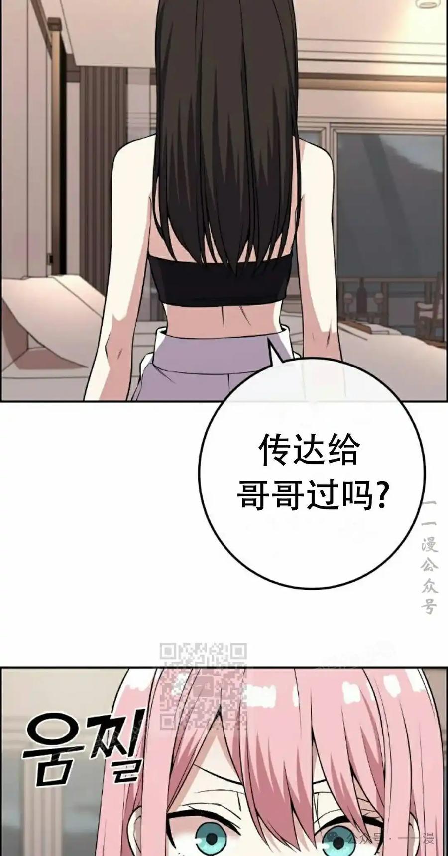 漫画里的罗康林 第111集 第3页