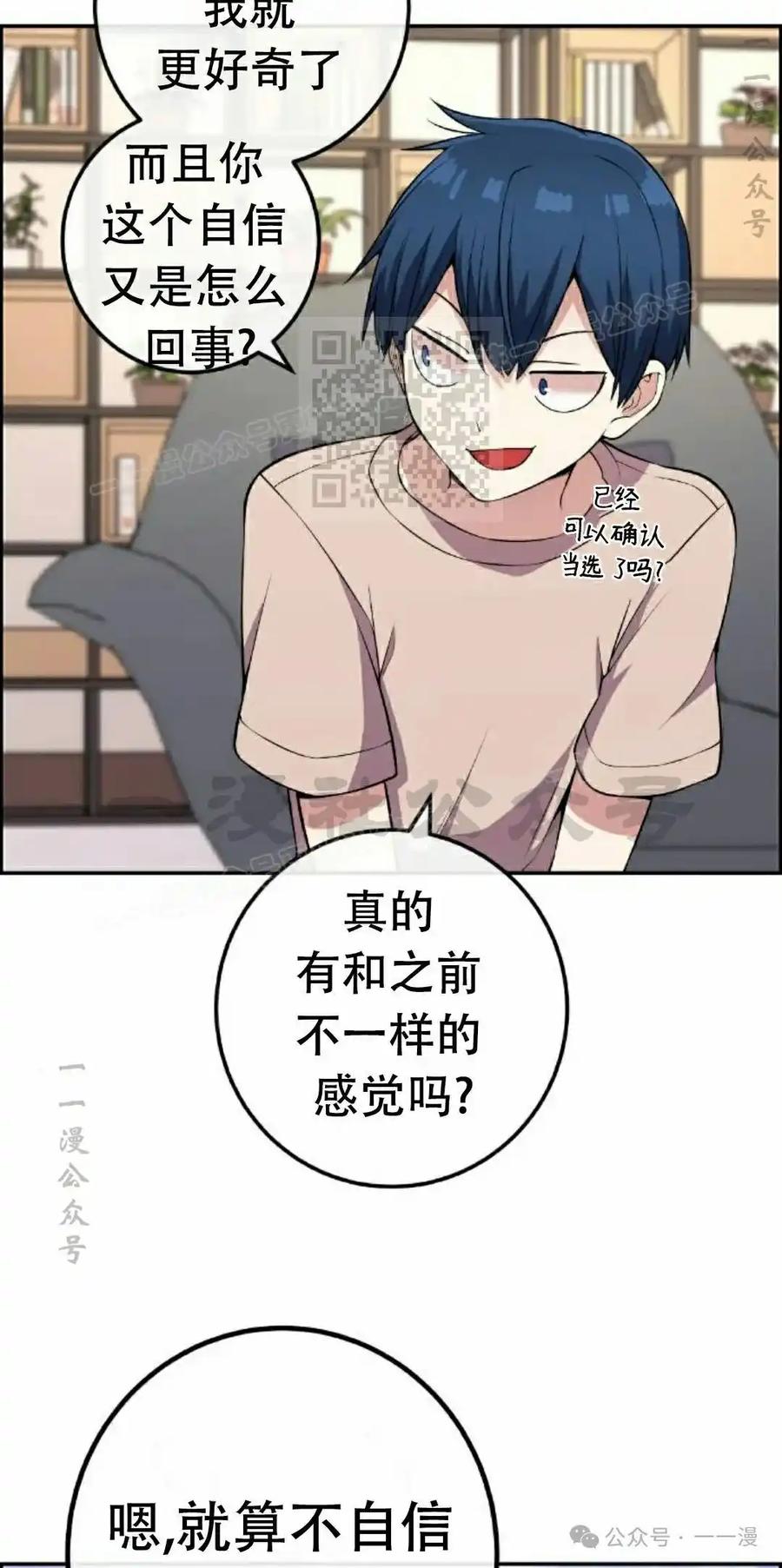 漫画里的罗康林 第111集 第36页