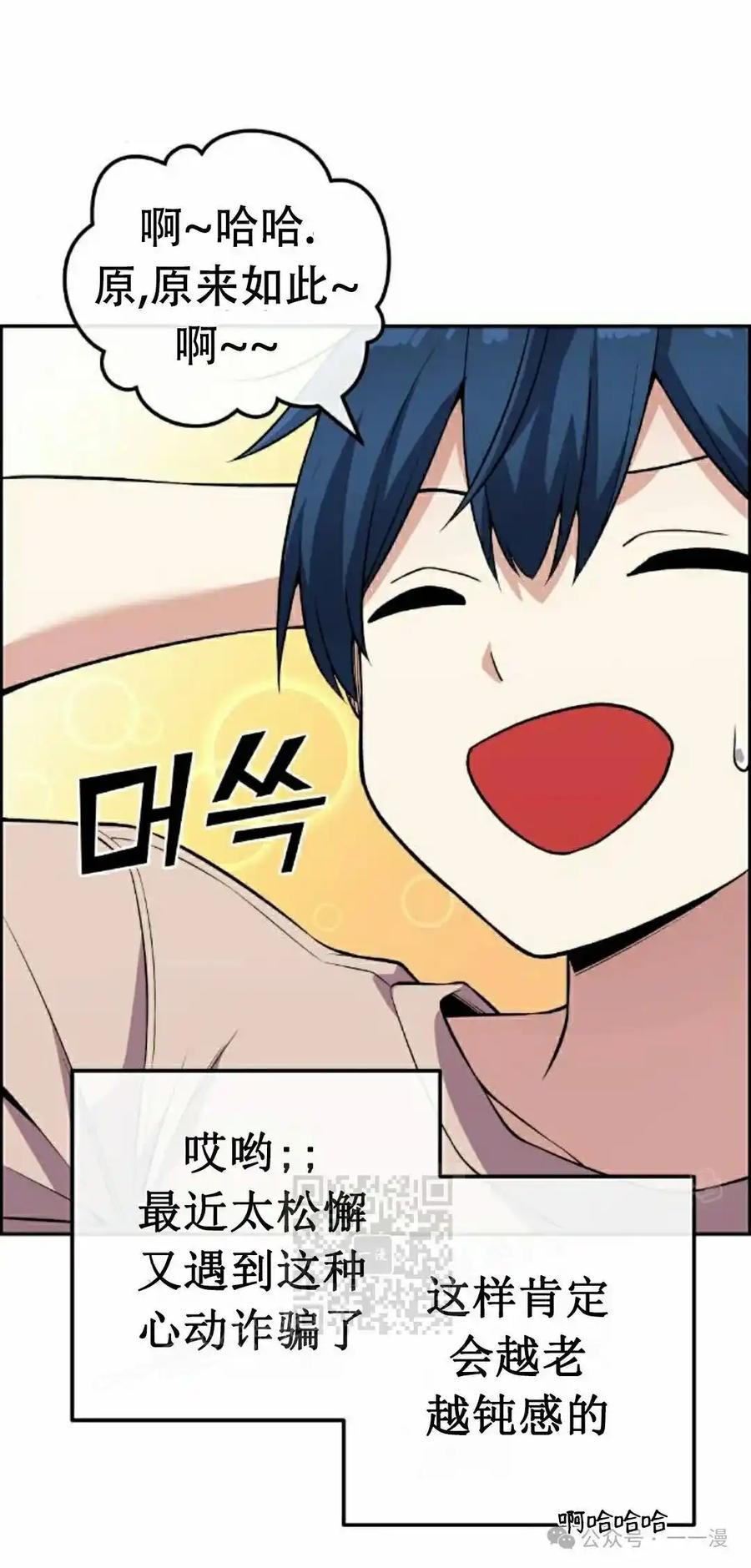漫画里的罗康林 第111集 第23页