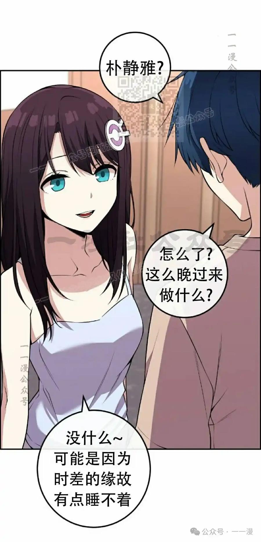 漫画里的罗康林 第111集 第11页