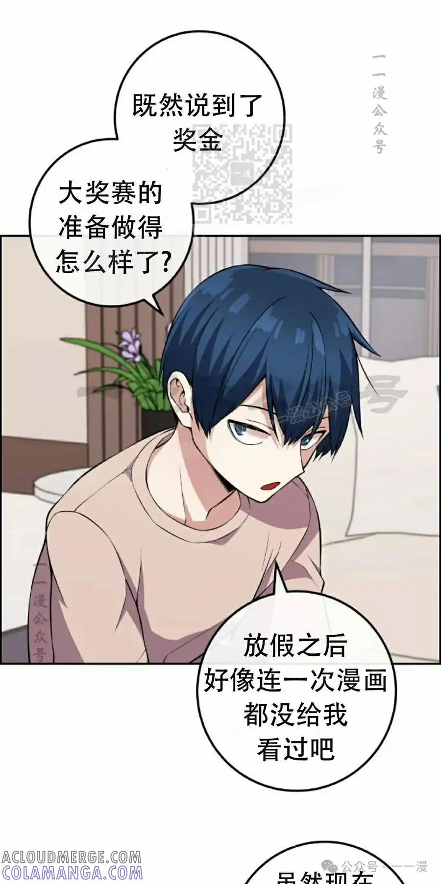 漫画里的罗康林 第111集 第31页